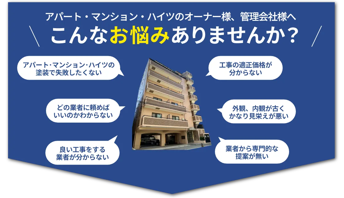 アパート・マンション・ハイツのオーナー様、管理会社様へ